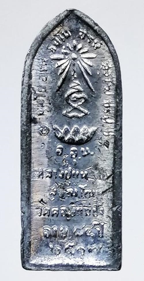 เหรียญสุดยอดประสบการณ์ หลวงปู่แหวน สุจิณโณ รุ่น รางปืน ปี 25 17 เนื้อตะกั่วลองพิมพ์สร้างน้อยครับ