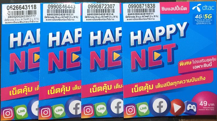 ซิมเติมเงิน D-tac เบอร์สวย 4 เบอร์