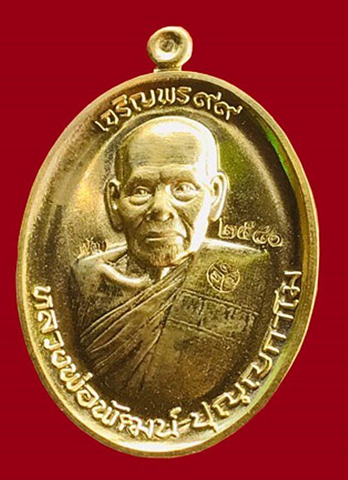 เหรียญเจริญพร 99 บน หลวงพ่อพัฒน์ วัดห้วยด้วน เนื้อทองทิพย์ เ ลข 2580 สวยๆครับ