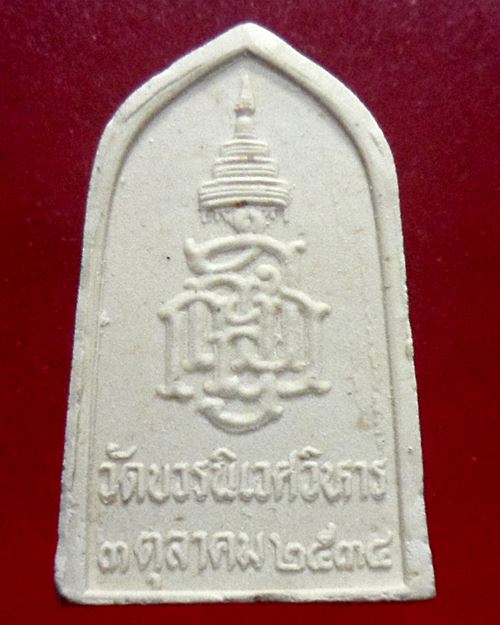พระผง พระไพรีพินาศ ปี2534 เนื้อขาว สมเด็จญาณสังวรฯ วัดบวรนิเวศวิหาร ชุด100องค์
