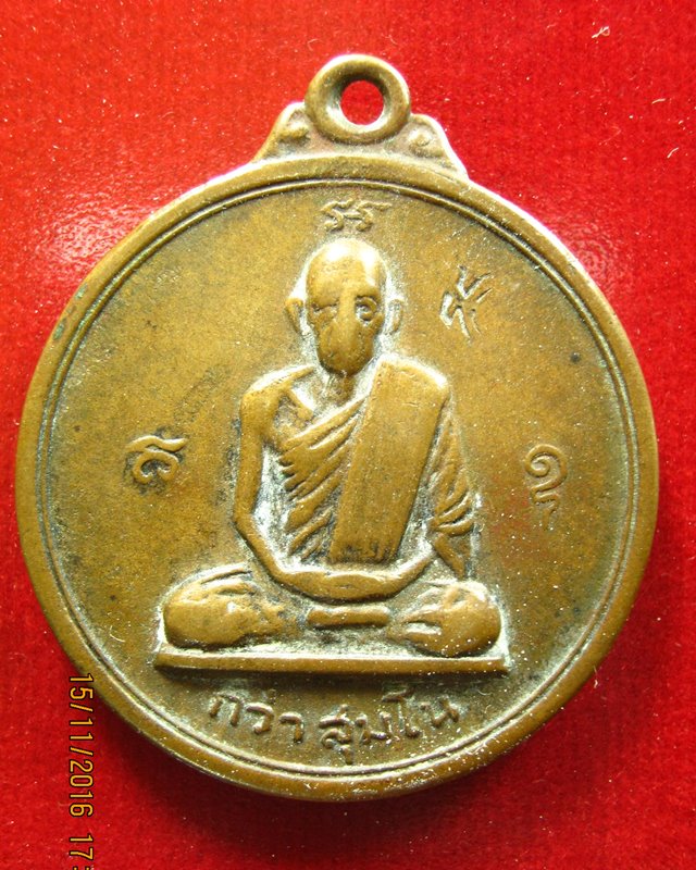 เหรียญรุ่นหนี่งพระอาจารย์กว่า สุมโน
