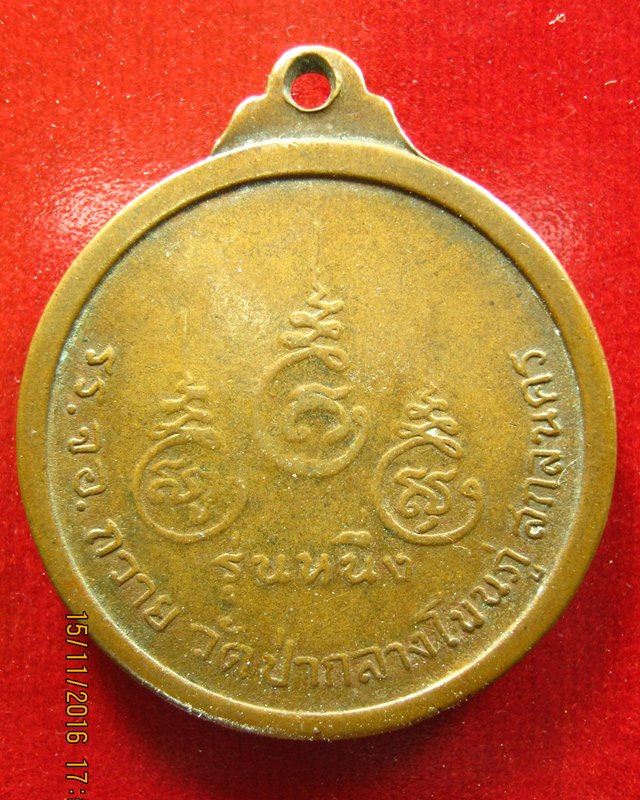 เหรียญรุ่นหนี่งพระอาจารย์กว่า สุมโน