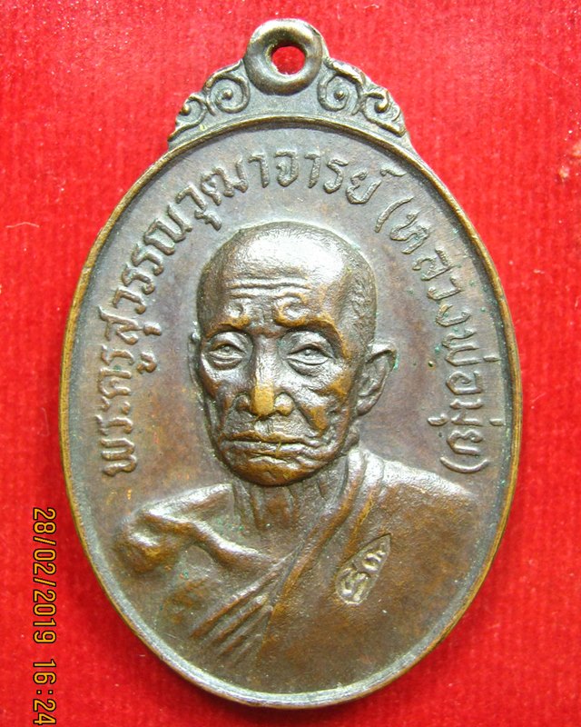 หลวงพ่อมุ่ย วัดดอนไร่