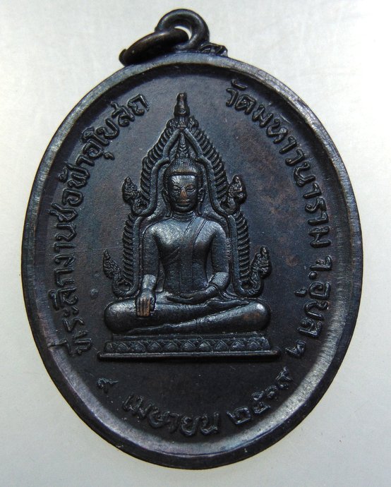 เหรียญพระเจ้าใหญ่อินแปลง(พิมพ์ใหญ่) หลังหลวงปู่นาค วัดมหาวนาราม(วัดป่าใหญ่) จ.อุบลราชธานี 19