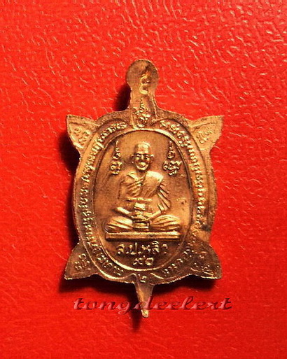 เหรียญพญาเต่าเรือน รุ่นปางเปิดโลก หลวงปู่หลิว พิมพ์เล็ก เนื้อทองแดง ผิวไฟ สวยมากค่ะ