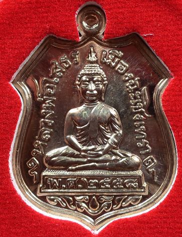 เหรียญหลวงพ่อโสธร ปี58 