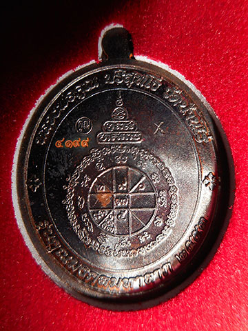 เหรียญหลวงพ่อคูณ วัดบ้านไร่ ทวิมงคล รุ่น คูณมงคลมหาลาภ ปี 2553 (2)