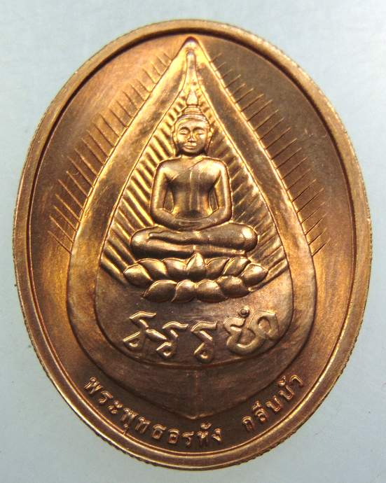เหรียญพระพุทธอรหังกลีบบัว หลวงปู่ไข่ วัดเชิงเลน