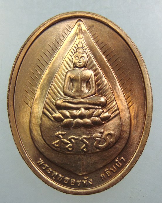 เหรียญพระพุทธอรหังกลีบบัว หลวงปู่ไข่ วัดเชิงเลน