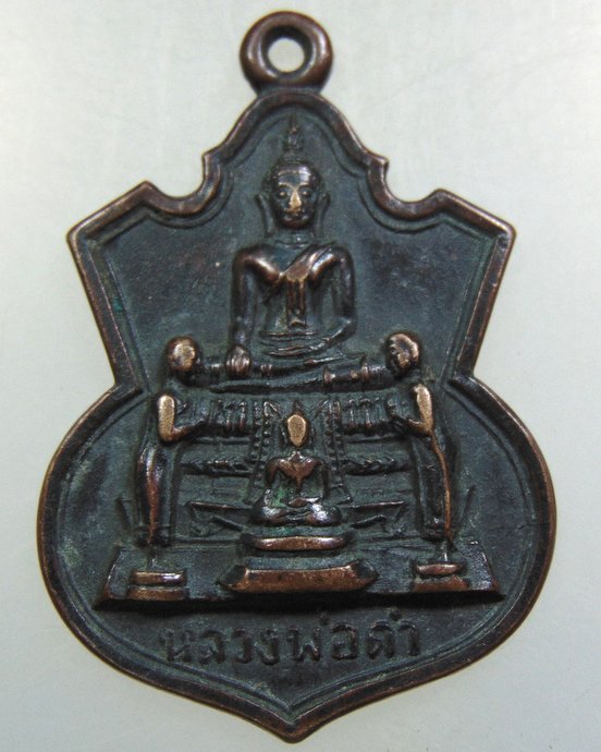 เหรียญหลวงพ่อดำ วัดเวียงคอย จ เพชรบุรี ปี ๑๘