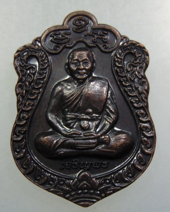 เหรียญหลวงพ่อเปิ่น วัดบางพระ 