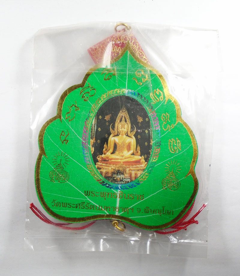 30บาท....พระพุทธชินราชห้อยหน้ารถ รูปใบโพธิ์...2