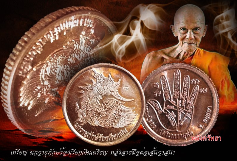 เหรียญนกวายุภักษ์เรียกเงิน หลังลายมือต่อเส้นวาสนา หลวงปู่ลอง วัดวิเวกวายุพัด เนื้อทองแดง
