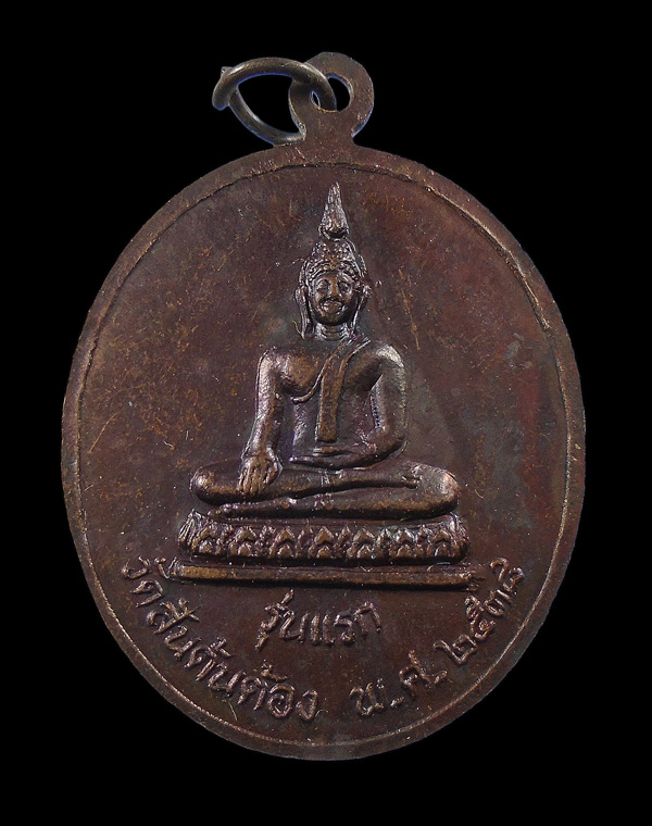 30บาท.... เหรียญ"รุ่นแรก" หลวงพ่อบุญมี ฐานวโร วัดสันต้นต้อง จ.เชียงราย ปี๒๕๓๘ ...33