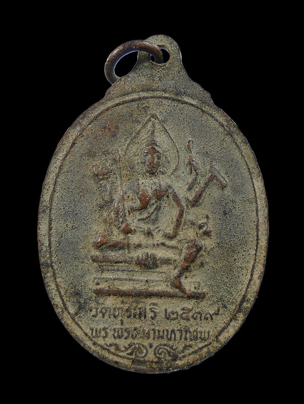 30บาท.เหรียญพระศิวะ พระพรหมมหาเทพ พิธีพรหมศาสตร์อาจารย์ชุม ไชยคีรี ออกที่ วัดทุ่งเสรี...39