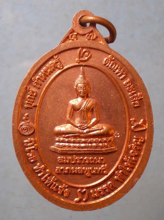 เหรียญสมปราถนา หลวงปู่หลอด วัดเสนานิคม