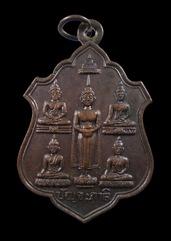 30บาท....เหรียญปัญจภาคี วัดเขาพรหมสวรรค์ จ.สระบุรี...52