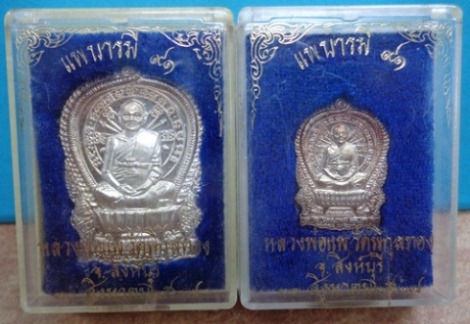 เหรียญนั่งพาน ล.พ.แพ วัดพิกุลทอง รุ่นแพบารมี 91 เนื้อเงิน พิมพ์เล็ก สภาพสวย 