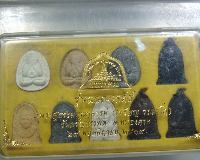 9 องค์ หลวงปู่เหรียญ วรลาโภ รุ่นฉลองเจดีย์ ปี 2539