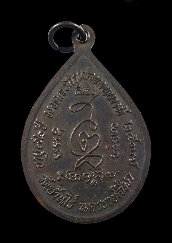 30บาท....เหรียญหยดน้ำหลวงพ่อคูณ ปี๒๕๓๗...69