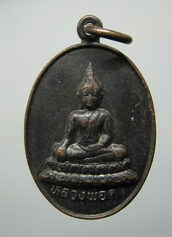 เหรียญพระพุทธชินราช วัดแม่ระกา พิษณุโลก ปี2537 k13