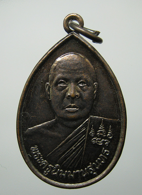 เหรียญพระครูนิมมานสุนทร วัดตะโกสูง นครปฐม ปี2553 d41