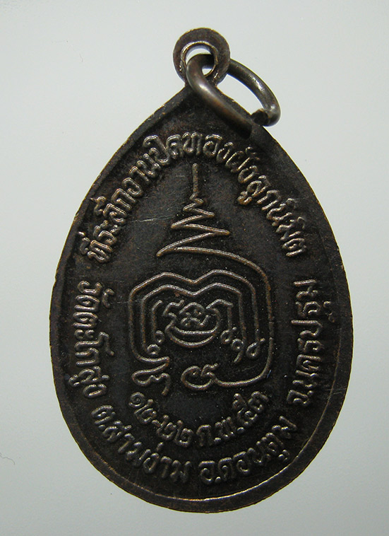 เหรียญพระครูนิมมานสุนทร วัดตะโกสูง นครปฐม ปี2553 d41