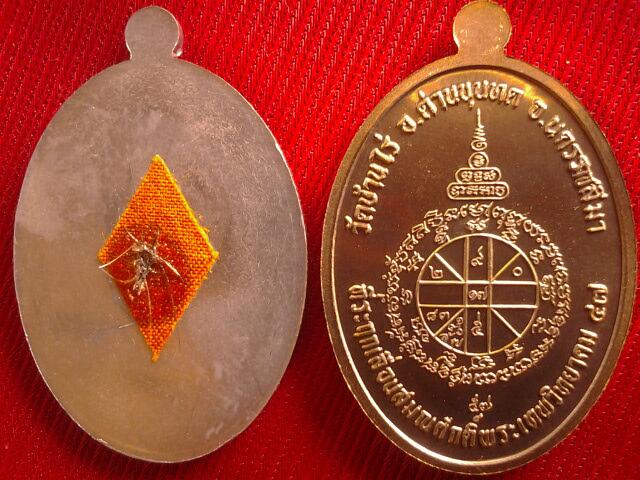 หลวงพ่อคูณ ที่ระฤกเลื่อนสมณศักดิ์ 47 แพ๊คคู่ เนื้อชนวนพระประทาน+เนื้อตะกั่วหลังเรียบ ติดจีวรพระเกศา 