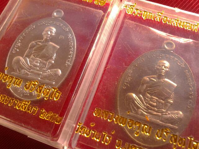 หลวงพ่อคูณ ที่ระฤกเลื่อนสมณศักดิ์ 47 แพ๊คคู่ เนื้อชนวนพระประทาน+เนื้อตะกั่วหลังเรียบ ติดจีวรพระเกศา 