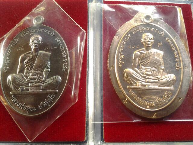 หลวงพ่อคูณ ที่ระฤกเลื่อนสมณศักดิ์ 47 แพ๊คคู่ เนื้อทองแดงไม่ตัดปีก โคีด 9 รอบ+เนื้อทองแดงรมมันปู 