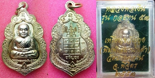 หลวงพ่อเงิน รุ่น กองทุน ๕๓ กล่องเดิม 3เหรียญ