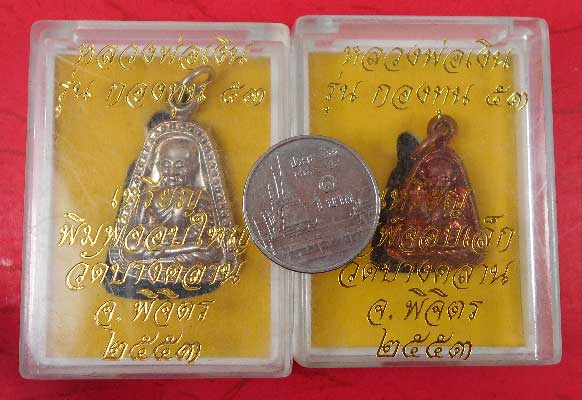 หลวงพ่อเงิน รุ่น กองทุน ๕๓ กล่องเดิม 3เหรียญ