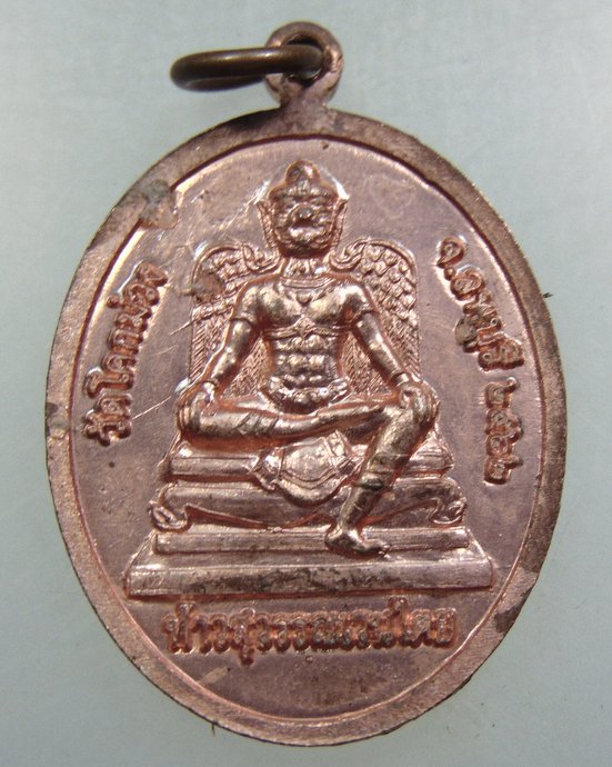 เหรียญพระพุทธ วัดโคกม่วง จ ลพบุรี