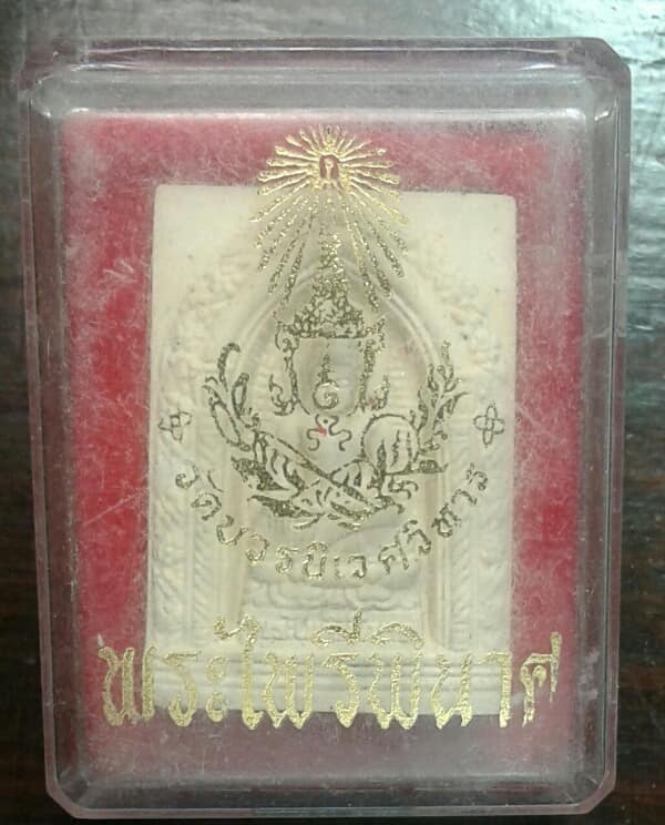 พระไพรีพินาศเนื้อผง วัดบวรนิเวศวิหาร+ กล่อง    เคาะเดียวครับ