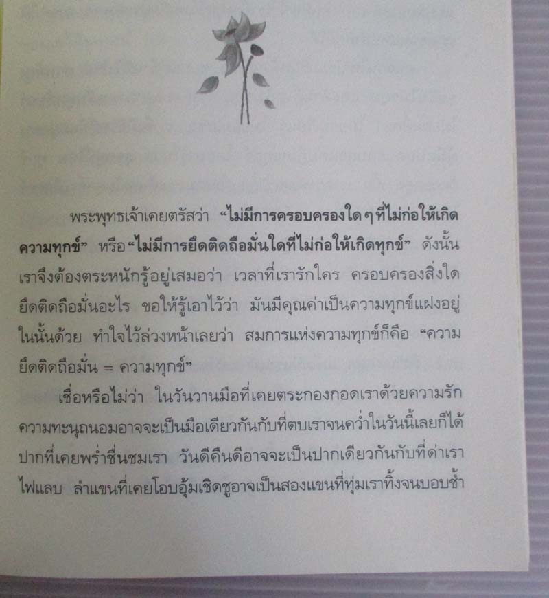 หนังสือหนึ่งคนตายล้านคนตื่น โดยท่าน ว.วชิรเมธี