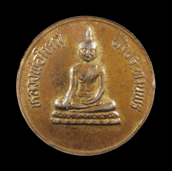 30บาท...เหรียญหลวงพ่อคูณ วัดบ้านไร่ หลัง หลวงพ่อใหญ่ ฟ้าประทานพร ...84