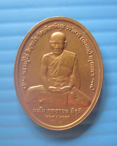 เหรียญพระพุทธอรหัง กลีบบัว หลวงปู่ไข่ วัดเชิงเลน ปี 2545 บล็อกกษาปณ์  