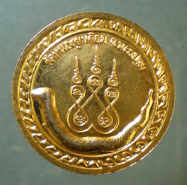 เหรียญปี40 หลวงพ่อเหว่า วัดหนองงูเหลือม