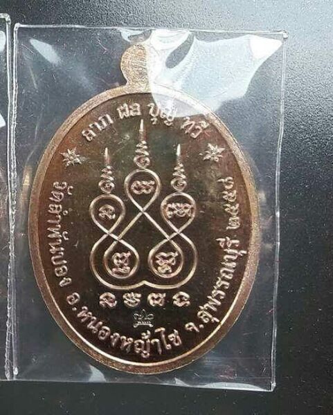 หลวงพ่อสมบุญ วัดลำพันบอง