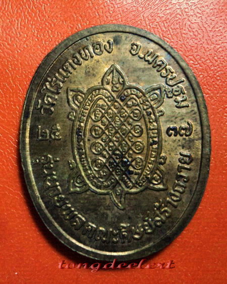 เหรียญหลวงปู่หลิว รุ่นนายพล(ช่อชัยพฤกษ์) วัดไร่แตงทอง เนื้อนวโลหะ ตอก 2 โค้ด หายาก สวยมากค่ะ