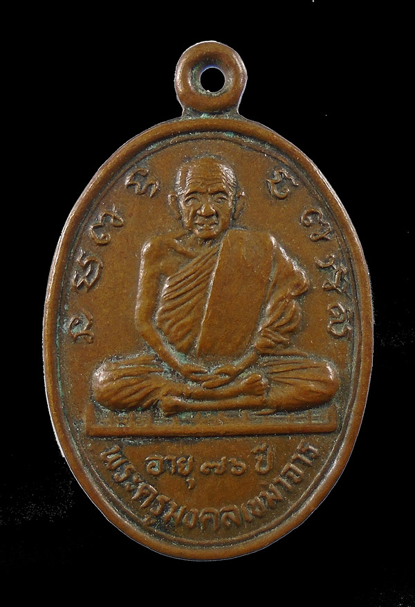 30บาท....พระครูมงคลเขมาจาร วัดดอนกลอย มหาสารคาม 2537...101