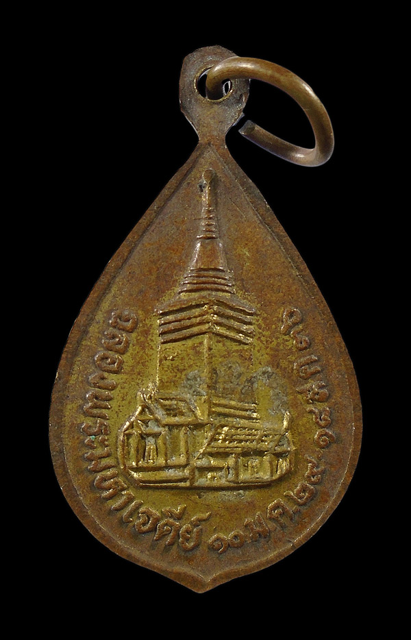 30บาท.... เหรียญหลวงพ่อวิริยังค์ วัดธรรมมงคล ฉลองพระมหาเจดีย์...105
