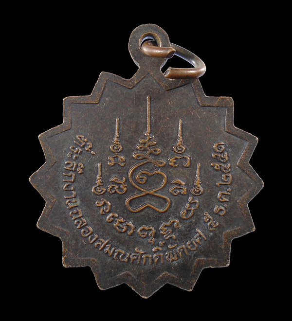 30บาท.... เหรียญฉลองพัดยศ พระครูอนุรักษ์เวฬุวัน วัดขวางเวฬุวัน จ. สุพรรณบุรี...109