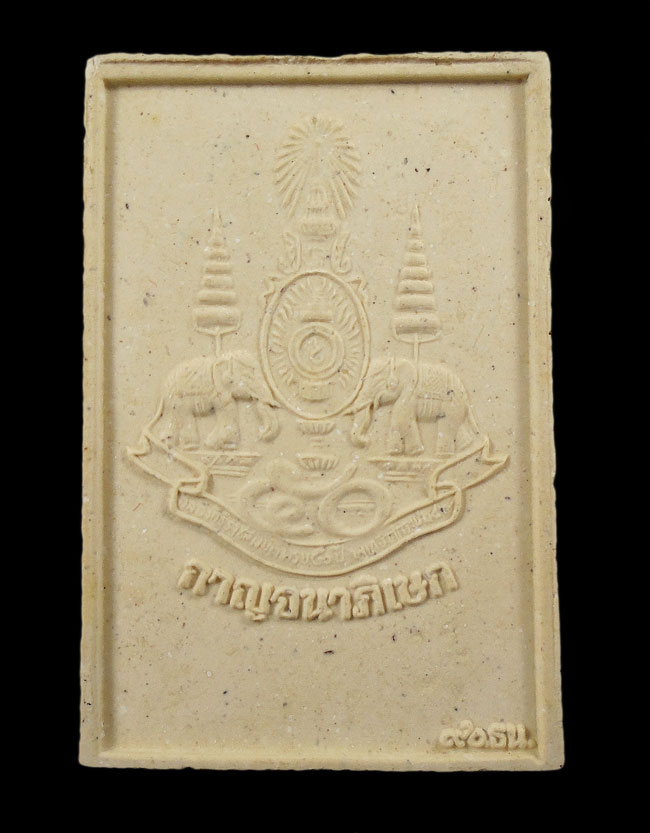เคาะเดียว....สมเด็จพระศาสดา ฝังหมุดเงิน ญสส. รุ่นกาญจนาภิเษก ปีพ.ศ. 2539 ...w14