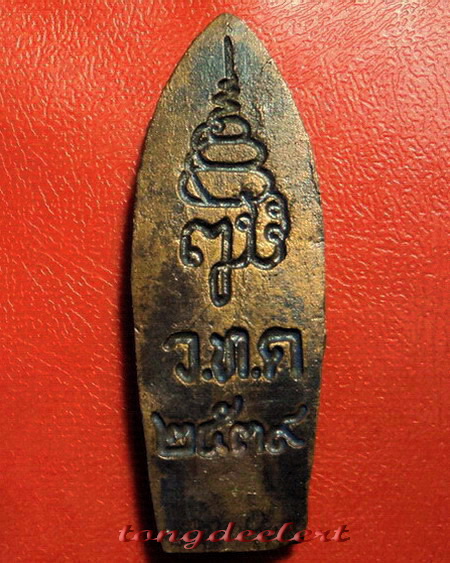 พระวิษณุกรรม ญสส. สมเด็จพระญาณสังวรฯ วัดบวรนิเวศ ปี 2539 สวยมากค่ะ