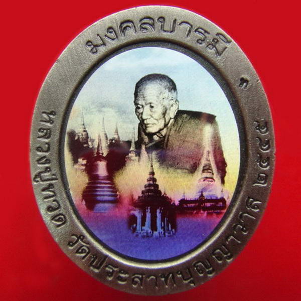 หลวงพ่อทวด รุ่นมงคลบารมี ปี 2545 วัดประสาทบุญญาวาส กล่องเดิมจากวัด