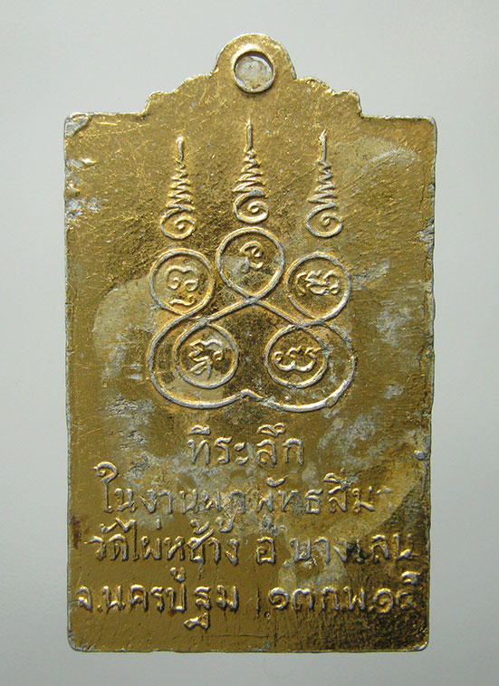 หลวงพ่อมหาสุขุม วัดไผ่หูช้าง นครปฐม ปี2515 d14