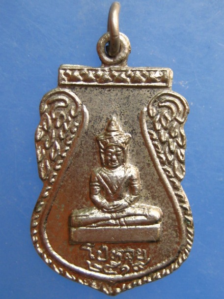 เหรียญหลวงพ่อโป๋หลุย วัดทรงคนอง จ.นครปฐม ปี2519