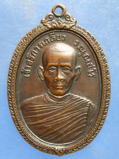 เหรียญหลวงพ่อเกลียว วัดดอนตาล สุพรรณบุรี