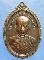 เหรียญหลวงพ่อเกลียว วัดดอนตาล สุพรรณบุรี